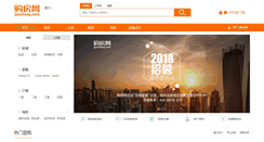 Desktop Screenshot of cq.goufang.com