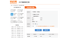 Desktop Screenshot of fangdai.goufang.com